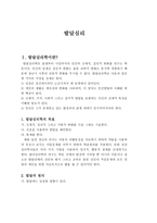 발달심리발달심리학 이란아 동의 발달심리-1