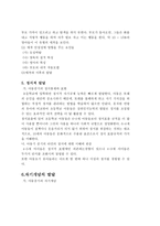발달심리발달심리학 이란아 동의 발달심리-5