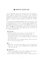 장애자녀의 성교육의 의의-1