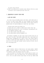 장애자녀의 성교육의 의의-2