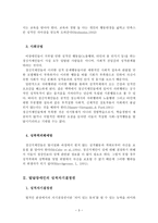 장애자녀의 성교육의 의의-3
