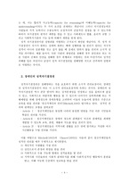 장애자녀의 성교육의 의의-4