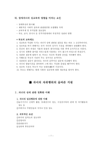 장애자녀의 성교육의 의의-7