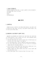 장애자녀의 성교육의 의의-8