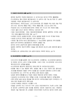 북한의 사회 정책론 WhyNationsFail-9