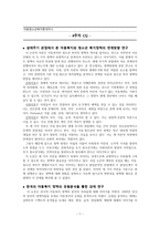 아동청소년복지론 세미나 생애주기 관점에서 본 아동복지와 청소년 복지정책의 연계 방향 연구-1