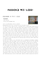 PASSION과 복지 느낌표-1