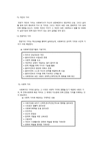사회 복지 실천의 가치와 윤리-2