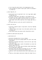 사회 복지 실천의 가치와 윤리-4