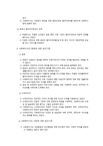 사회 복지 실천의 가치와 윤리-5