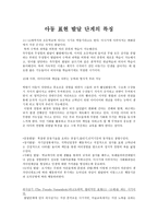 아동 표현 발달단계의 특징-1
