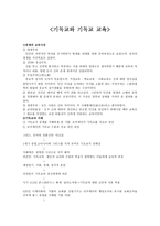 기독교와 기독교교육-1