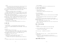 복지국가론 Retrenchmentand Recalibration-5