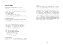 복지국가론 Retrenchmentand Recalibration-7