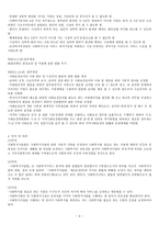 사회복지서비스 관련 법사회 복지사업법-4