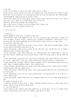 사회복지서비스 관련 법사회 복지사업법-5