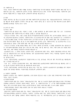 사회복지서비스 관련 법사회 복지사업법-6