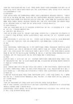 사회복지서비스 관련 법사회 복지사업법-10