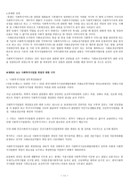 사회복지서비스 관련 법사회 복지사업법-11