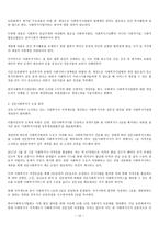 사회복지서비스 관련 법사회 복지사업법-12