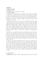 스와질란드 선교전략-1