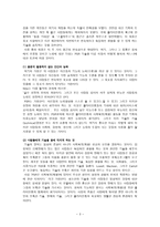 심리 사회학적 재활 Psychosocial Rehabilitation-3