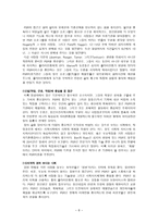 심리 사회학적 재활 Psychosocial Rehabilitation-8