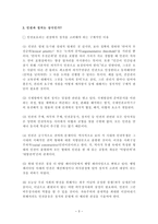 인권 이론의 발전 인권은 분석과 이론이 아니라 말과 행동으로 실천-3