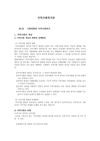 사회변화와 지역사회복지-1