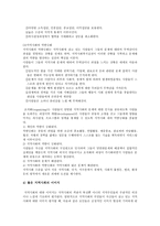 사회변화와 지역사회복지-3