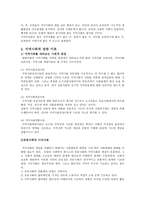 사회변화와 지역사회복지-4