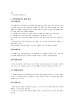 사회변화와 지역사회복지-5