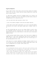 피아제에 대하여-4
