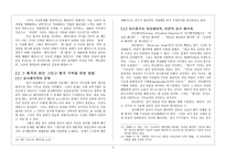 기독교와 여성 페미니즘-4