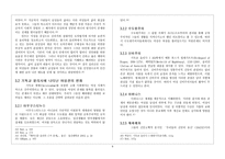 기독교와 여성 페미니즘-9