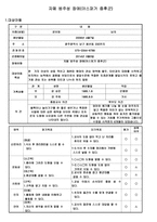 장애유아 통합활동계획서 자폐범주성장애아스퍼거증후군 타인과의 대화를 못함-1