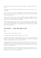 혼전동거 찬성 반대토론 찬성 입장-5