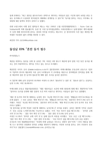 혼전동거 찬성 반대토론 찬성 입장-6