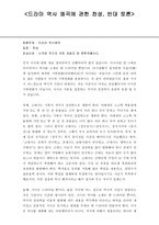 드라마 역사왜곡에 관한 찬성 반대토론-1