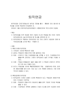 퇴직연금 확정기여형 퇴직연금-1