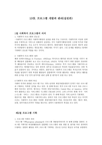 사회복지프로그램 개발과 관리 실천론-1