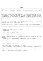 사이버폭력과 대응방안 사이버폭력이 무엇인지 설명-4
