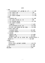 국가인권위원회와 이주노동자와의 관계 리포트-1