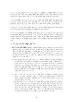 국가인권위원회와 이주노동자와의 관계 리포트-4