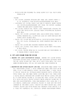 국가인권위원회와 이주노동자와의 관계 리포트-7