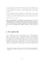 국가인권위원회와 이주노동자와의 관계 리포트-12
