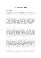 청소년 놀이문화의 필요성-1
