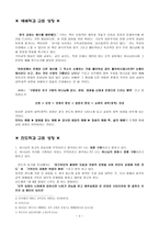 실천신학개론 교회성장학 실천신학의 학문적 위치 및 방법론과 교회성장-3