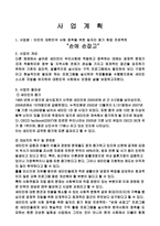 사업계획 새터민의 대한민국 사회정착을 위한 일자리 찾기 희망 프로젝트-1