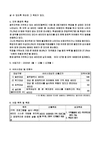 사업계획 새터민의 대한민국 사회정착을 위한 일자리 찾기 희망 프로젝트-2